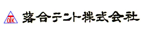 落合テント株式会社（東京都足立区）