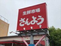 建物看板 | 落合テント株式会社